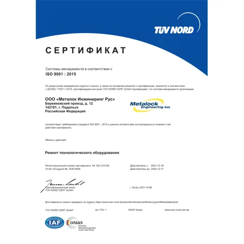 Сертификат системы менеджмента качества ISO 9001